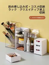 洗面器用コスメ収納ボックス【デスク整理用・化粧品・口紅置き場】