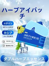 極上の柔らかさ！アイス温感アイマスク【叶黄素配合・用・冷却機能】