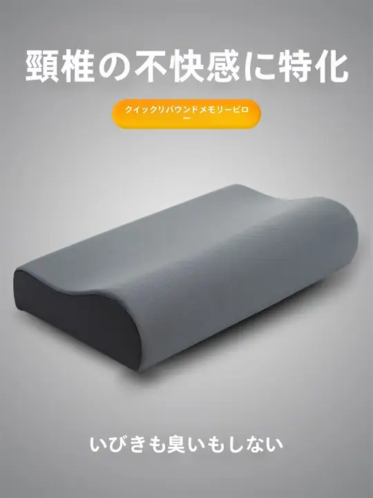首を支える快適な枕【男性向き・寝具用・長時間使用対応】