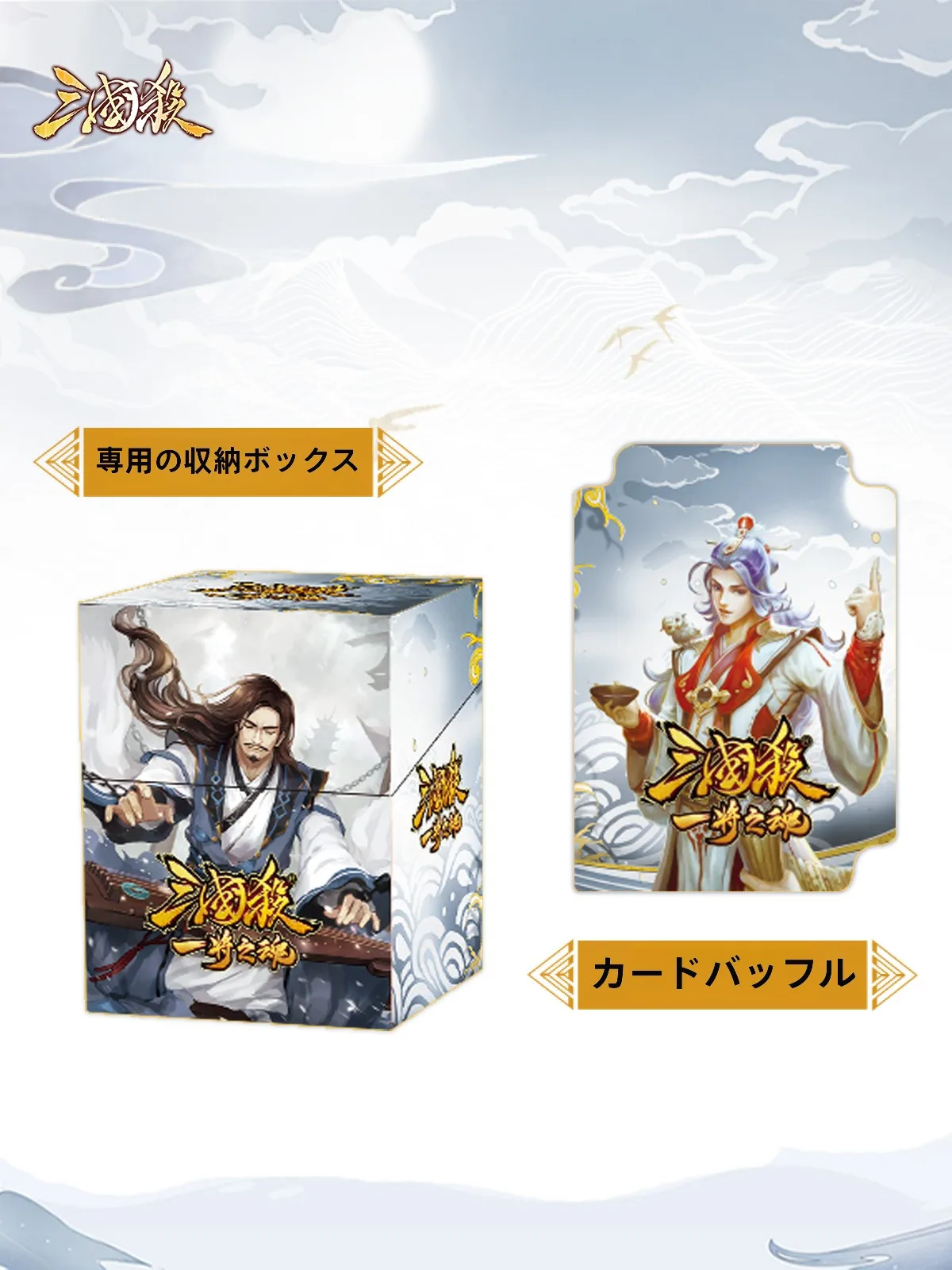 三国殺 拡張カードセット：家庭や友人とのカードゲームで楽しめるファンタジー対戦の実装