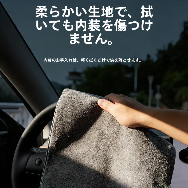 吸水性に優れた車用マイクロファイバータオル【両面厚手・車内装飾用】