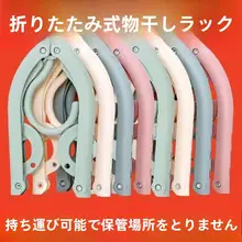 折りたたみ式旅行用ハンガー【携帯便利・多機能・学生寮用】