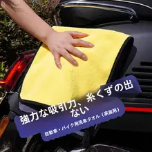 吸水性抜群の洗車タオル【厚手・車用・毛羽立ちなし・大サイズ】