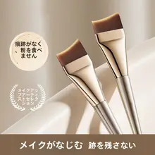 極上の柔らかさ！ファンデーションブラシ【平頭・斜角デザイン・無痕仕上げ】