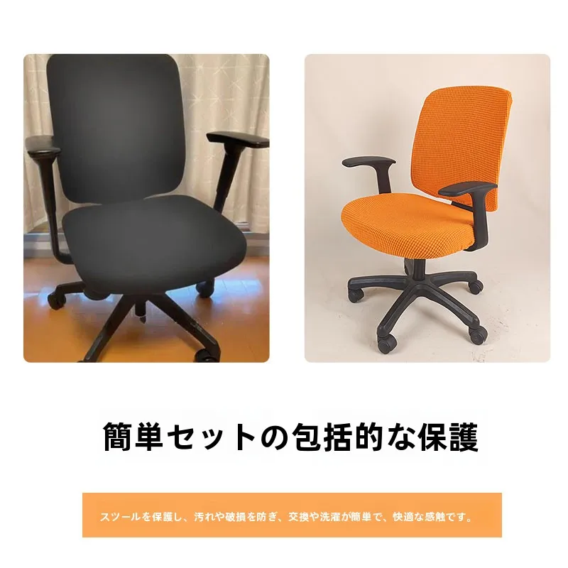 インテリア買い物リストで失敗しないオフィスチェアカバー選びの完全ガイド
