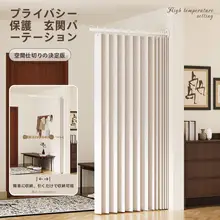 穴あけ不要の玄関用間仕切りカーテン【折りたたみ式・リビング用・寝室の仕切り】