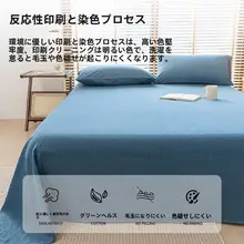 100%コットンウォッシュコットンベッドシーツ【厚手・単品・無地・寮用・枕カバー付き・3点セット】