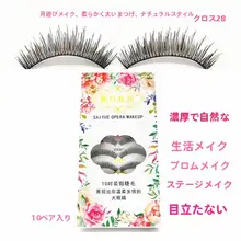 自然でボリューム感のある柔らかい棉線の交差タイプのフェイクまつげ【舞台メイク・新婦メイク対応】（セットアップ対応）