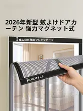 高級防蚊用マグネット網戸【全磁条・軽量・夏用】