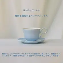 ハンドメイド陶製コーヒーカップ＆ソーサーセット【花房デザイン】（セットアップ対応）