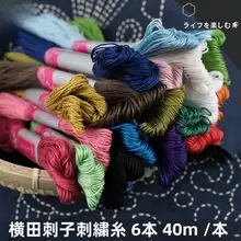 刺子刺繍用綿糸【多色・日本製・極上の柔らかさ】（セットアップ対応）