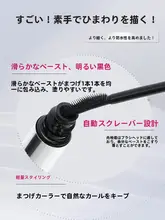 自然に長く美しいまつげを演出！マスカラ【極上の柔らかさ・カールキープ・にじまない】