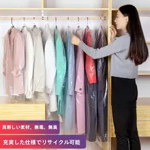 衣類用 防塵袋【クリアプラスチック・ハンガー付き】