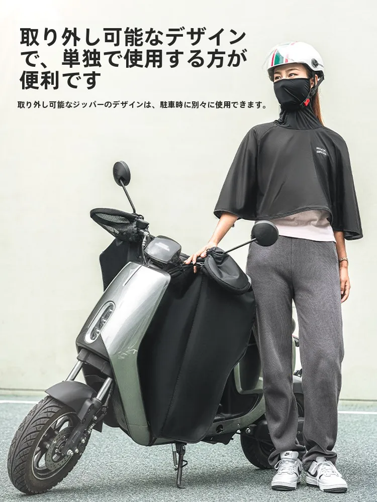 ROCKBROS DFB007 電動バイク用防風カバー：夏用UVカット薄手モデルの実用性と適用シーン