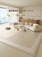 リビング用カーペット【涼感マット・アイスシルク・高級感・畳用・お手入れ簡単】