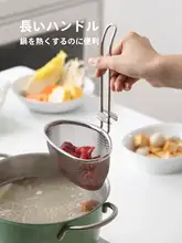 ステンレス製 火鍋用ストレーナー【野菜や肉の湯通し用・家庭用】