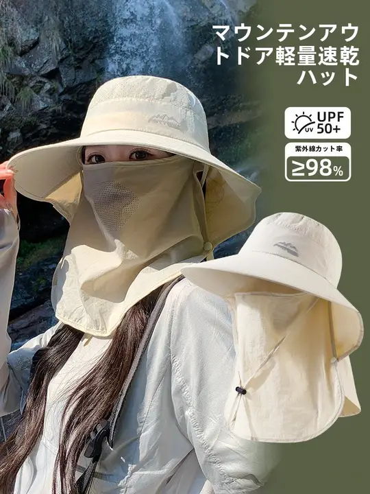 全顔遮蔽 UVカット サンハット【アウトドア・登山・釣り用】