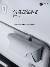 車用眼鏡ホルダー【実用的で便利・収納ボックス】