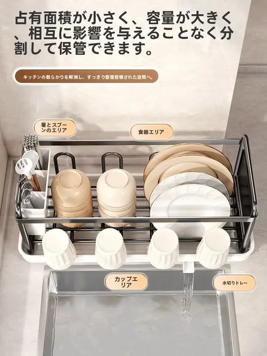 キッチン用食器収納ラック【水受けトレイ付き・洗面器や食器の乾燥に最適】