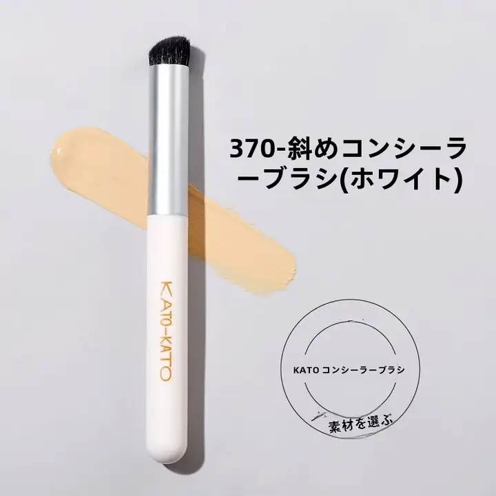 KATO コスメブラシ 【傾斜ヘッド・ソフト毛・カバー力・ファンデーション用】