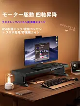 電動昇降式モニタースタンド【金属製・USB拡張・デスクトップ用・収納機能付き】