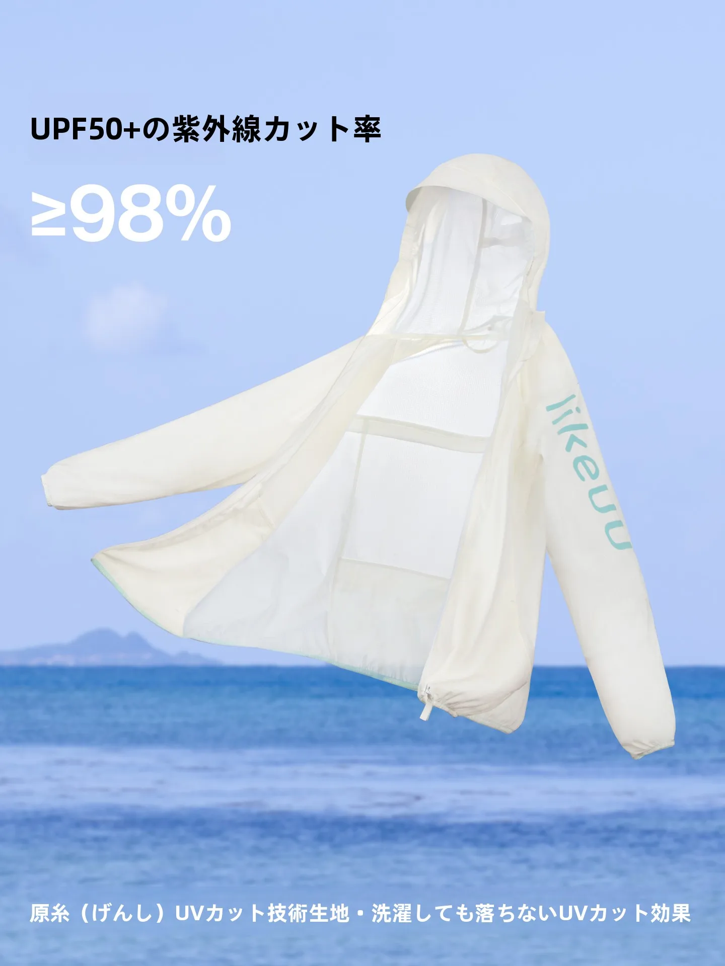 子供用紫外線対策服：ミントグリーンの涼感素材が夏の子どもに最適
