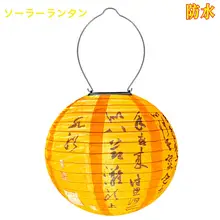 防水太陽光ランタン飾り【古風デザイン・屋外用・中秋節・国慶節向け】