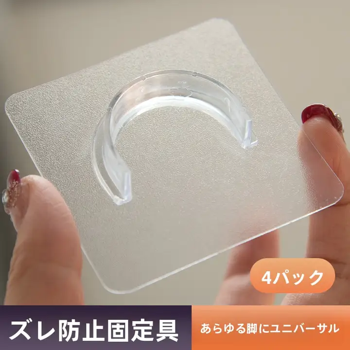 移動防止 固定器【ソファ脚用・滑り止め・冷蔵庫やテーブルに最適】