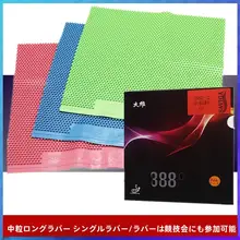 Da Wei 388D-2 ロングラバー シングルラバー