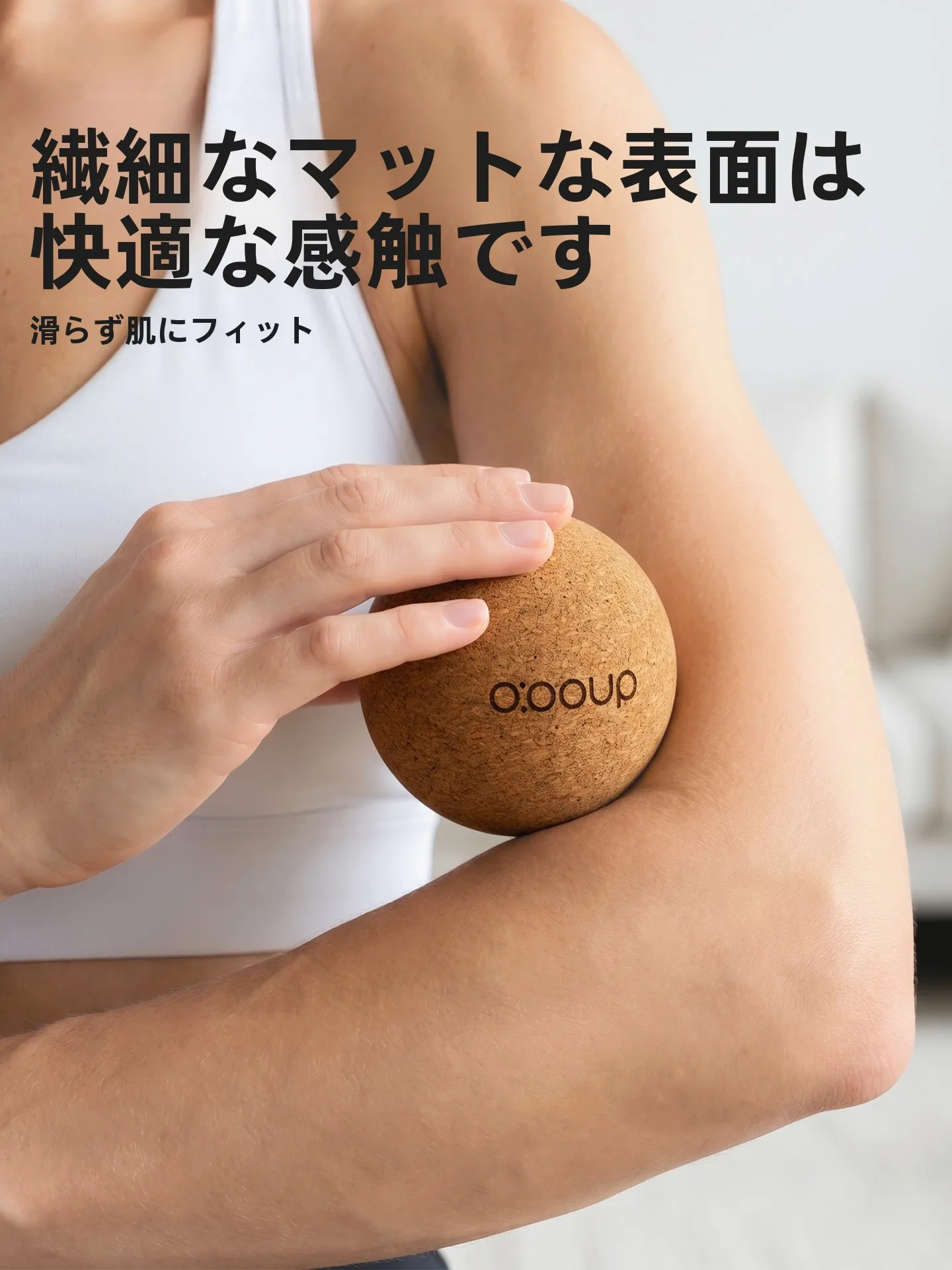 抗菌コルク製筋膜ボール：深層マッサージと全身リラクゼーションに最適なフィットネスツール