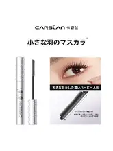 CARSLANカーズラン マスカラ ウォータープルーフ ロングラッシュ カールキープ にじみにくい ボリュームアップ 下地 長持ち
