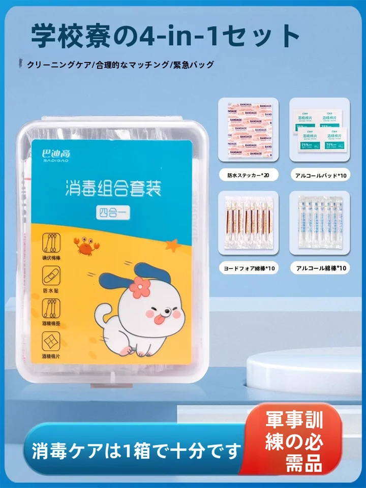 高校生向け消毒セット【必需品・寮用・大学新学期準備】（セットアップ対応）