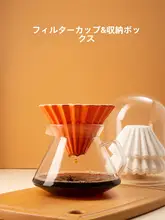ケーキ型コーヒーフィルター用手動抽出器具【折りたたみ式・防塵収納ボックス付き・155mm平底カップ対応】