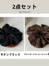 サテン スクランビー ヘアゴム レディース シンプル きれいめ 高級感 お団子ヘア ヘアアレンジ 着回し
