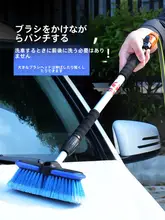 伸縮可能な洗車用ソフトブラシ【長柄・水通し機能・車両清掃用】