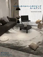 洗える床用カーペット【高級感・防音・リビング・寝室用】