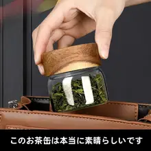 高硼硅ガラス製 ミニ携帯型ティーキャニスター【コーヒー豆保存用・密閉・木製蓋付き】