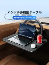 ステアリングホイール用ミニテーブル【車載ノートパソコン・タブレットスタンド・前席用デスク】