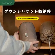 ダウンジャケット収納袋【軽量・防水・携帯に便利・圧縮型・防塵】