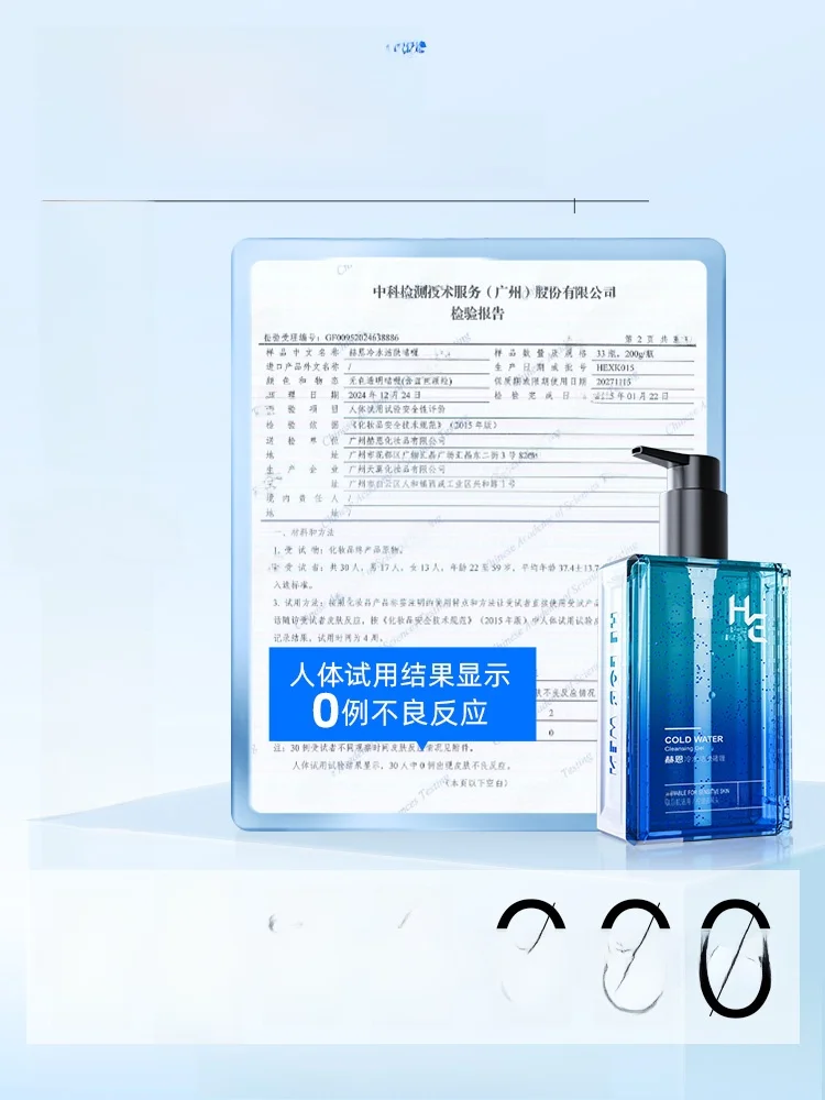 赫恩冷水洁肤啫喱：乳化洗顔フォームの肌触りと皮脂コントロール効果を実証