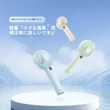 USB充電式ハンドヘルド扇風機【ミニサイズ・ポータブル・静音設計・強力風力】