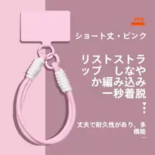 スマートフォン用防失型ショートストラップ【高級感ある無地・多機能・しっかり安定】