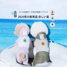 犬用 涼感フード付き四脚衣【夏用・防塵・アウトドア対応】