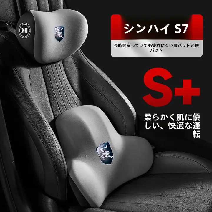 車用ヘッドレスト＆腰サポートクッション【新星海S7対応】