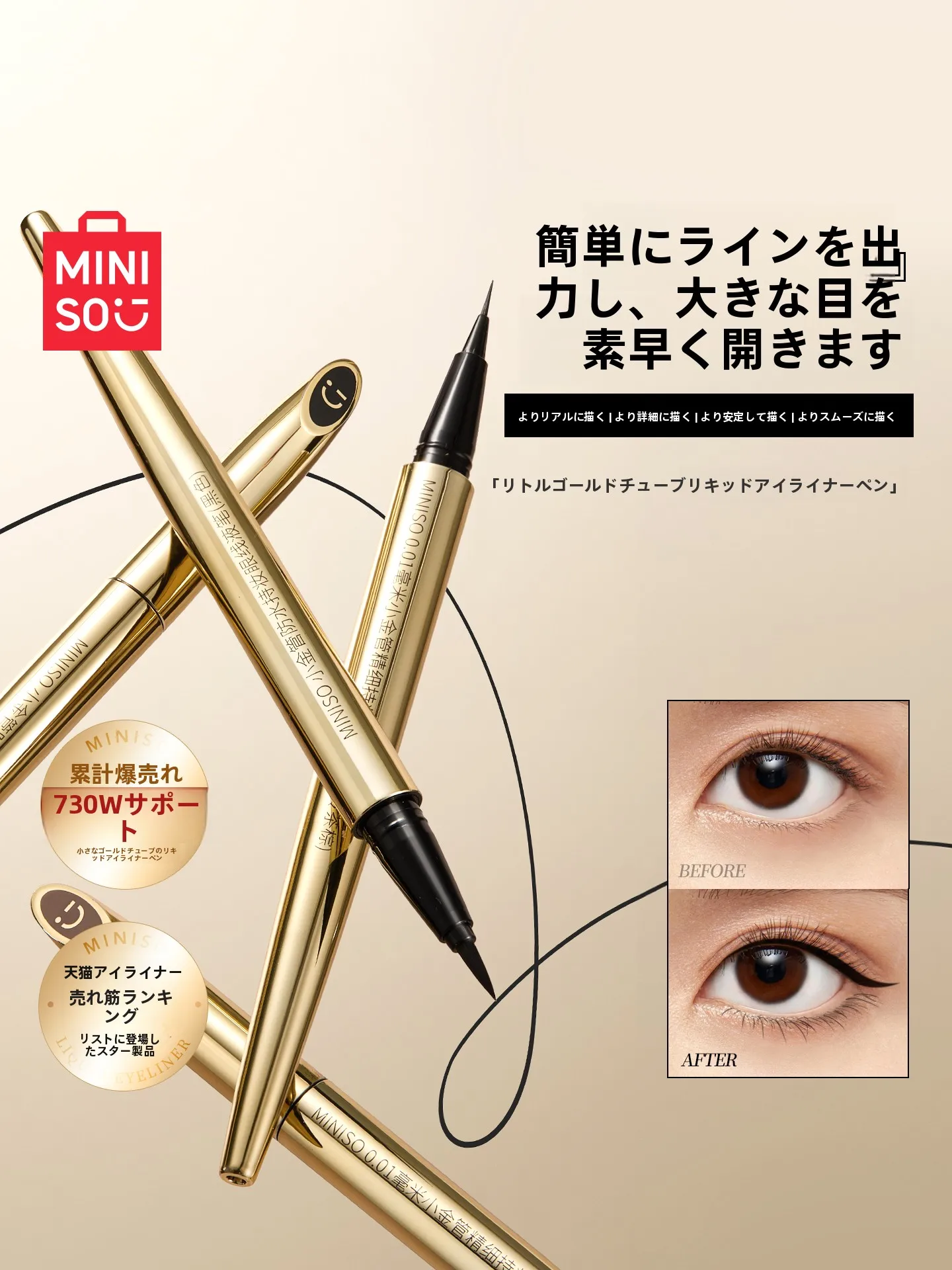 ブラウン アイライナー 垢抜け対策としてのMINISO小金管防水持妆眼线液笔の実態