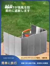 アルミ合金製 折りたたみ式風よけプレート【アウトドア用・カセットコンロ対応】