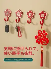 新年用中国結のフック【強力粘着・赤色・福字デザイン・壁掛け用】