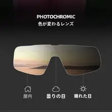 自転車用偏光サングラス【感光変色機能・日夜兼用・アウトドア用】