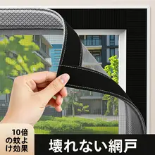 加幅防虫メッシュ窓ネット【自装・穴あけ不要・インビジブルデザイン】