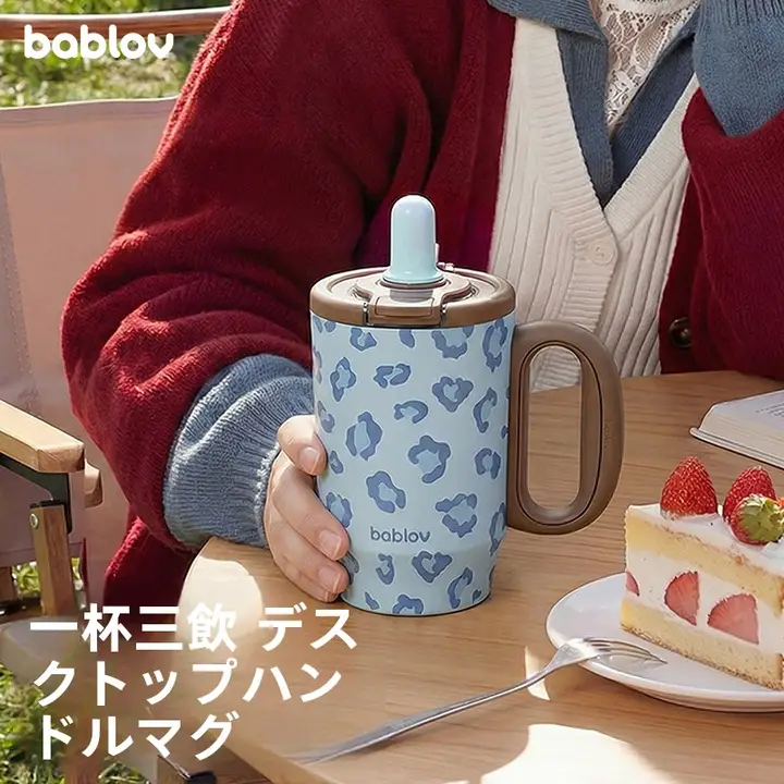 高級感のある保温カップ【ストロー付き・セラミック内蔵・オフィス用・コーヒーカップ】